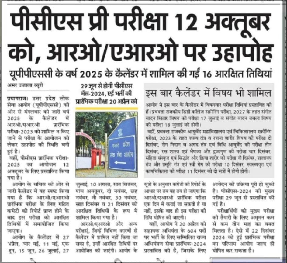 pcs exam news-update